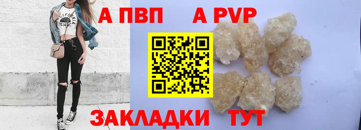 Альфа ПВП кристаллы  Вход с VPN  A PVP мука  A PVP  дарнет шоп  Alpha PVP Crystall  Хасавюрт 