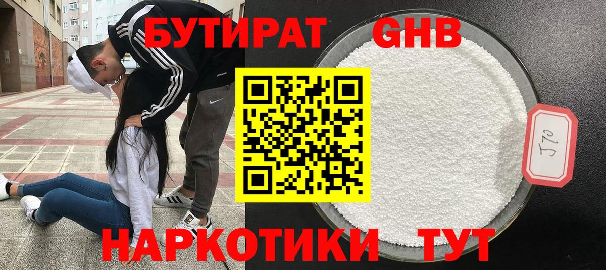 БУТИРАТ Butirat  Вход с VPN  Хасавюрт 