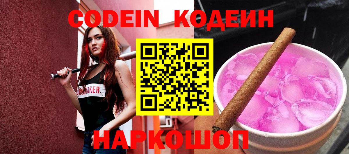 Codein напиток Lean (лин)  Вход с VPN  Хасавюрт  Кодеин напиток Lean (лин) 