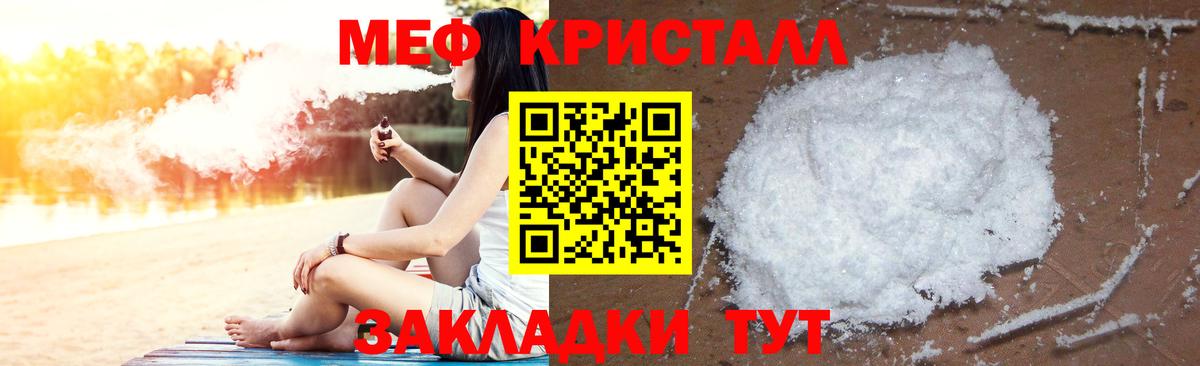 МЕФ кристаллы  Вход с VPN  Хасавюрт  МЕФ кристаллы 